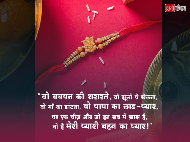 Rakhi Wishes in Hindi