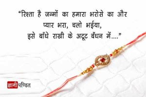 Raksha bandhan quotes for sister