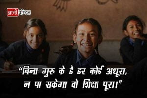 Shayari on Teachers