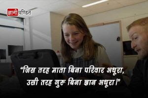 Shayari on Teachers Day in Hindi