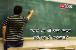 Shayari on Teachers in Hindi