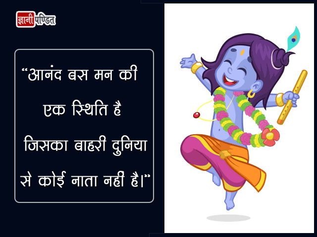 Shri Krishna Images with Quotes in Hindi