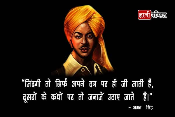 Slogan of Bhagat Singh