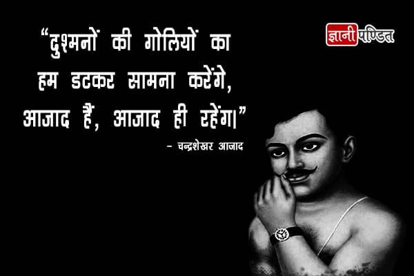 Slogan of Chandrashekhar Azad in Hindi