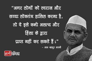 Slogan of Lal Bahadur Shastri