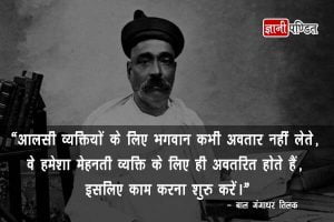 Slogan of Lokmanya Tilak in Hindi