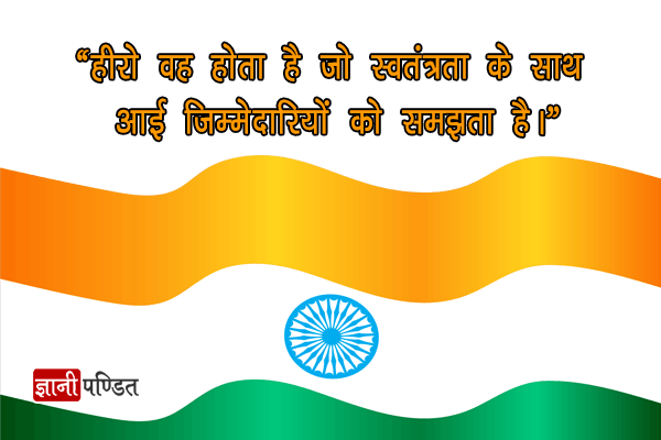 Slogan on Independence Day in Hindi