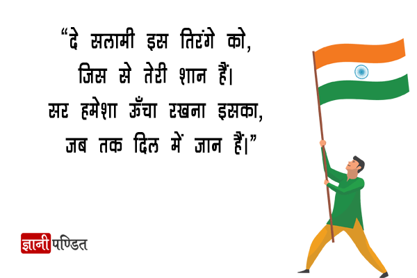 Slogans on Independence
