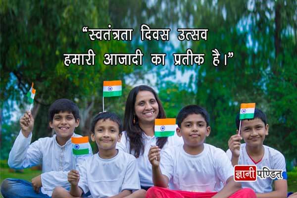 Swatantrata Diwas par Slogan in Hindi