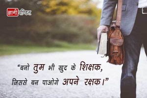 Teacher Day Shayari Hindi Me