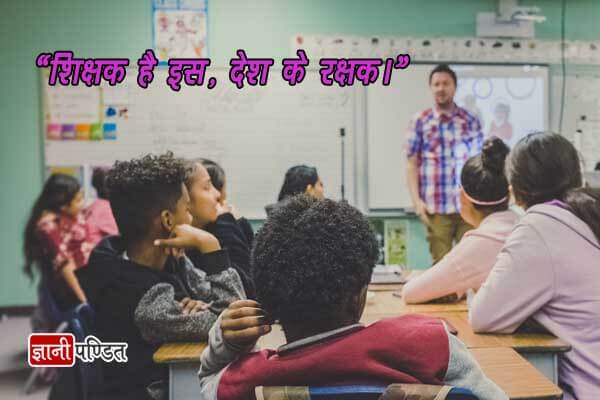 Teachers Day Quotes for Teachers