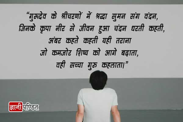 Teachers Day Quotes in Hindi