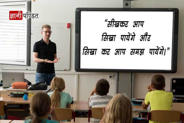 Teachers Day Wishes in Hindi