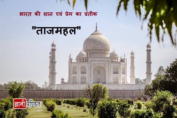 The Taj Mahal History In Hindi