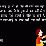 rakhi quotes for brother