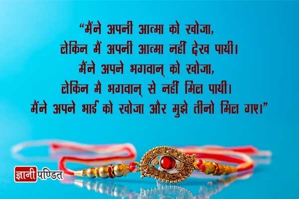 Raksha Bandhan Images with Quotes