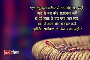 raksha bandhan letter from sister to brother in hindi