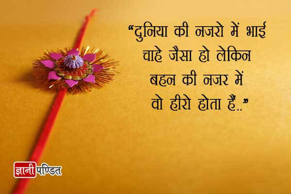 Raksha Bandhan Quotes for Brother in Hindi