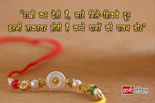 Raksha Bandhan Quotes for Sister