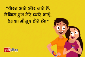 raksha bandhan quotes gif