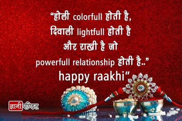 Raksha Bandhan Shayari in Hindi