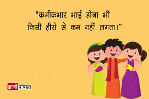 raksha bandhan wishes for brother