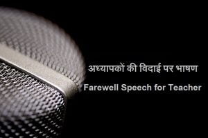 Farewell Speech for Teacher