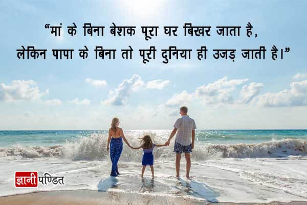 I Love My Parents Quotes in Hindi