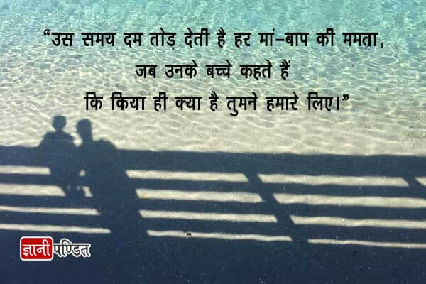 Maa Baap Quotes