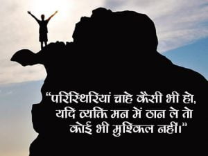 Motivational Status Hindi