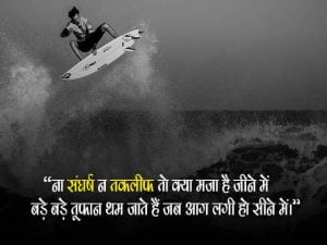 Motivational Status in Hindi