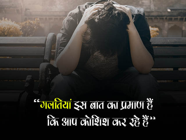 Motivational Status in Hindi for Students