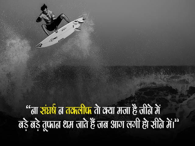 Motivational Status in Hindi