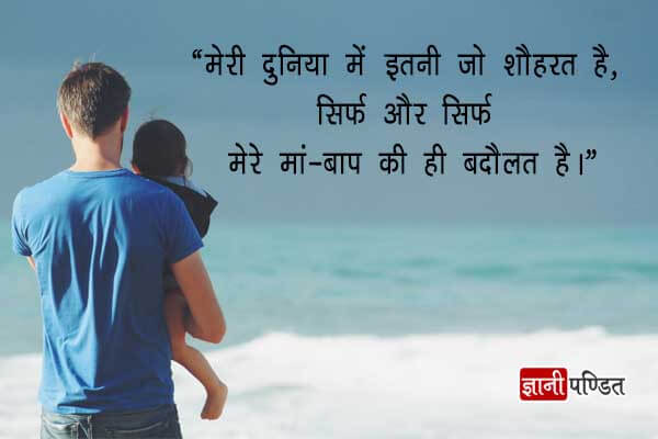 Parents Quotes in Hindi