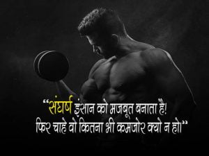 Status Motivational Hindi