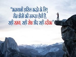 Status in Hindi Motivational