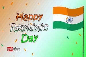 26 January Republic Day Essay in Hindi