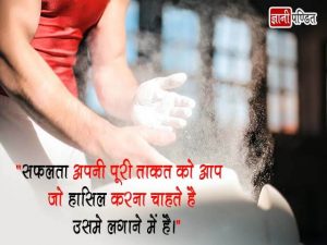 Achievement Quotes in Hindi