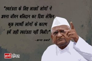 Anna Hazare Quotes on Life