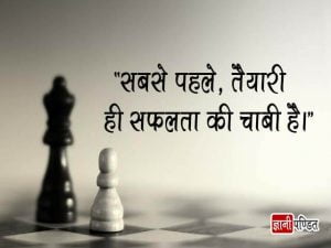 Best Quotes in Hindi for Success