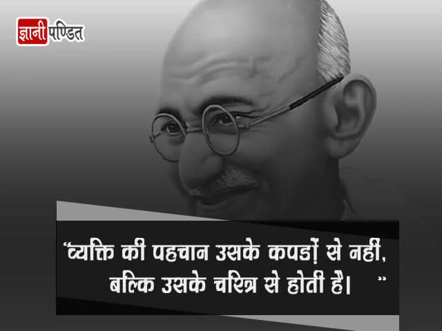Famous Slogans of Mahatma Gandhi in Hindi
