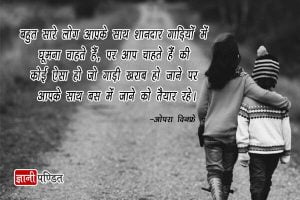 Golden thoughts of life in Hindi
