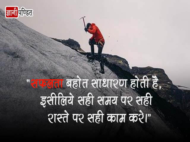 Hindi Quotes on Success