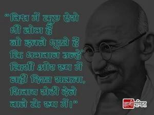 Hindi Slogans of Mahatma Gandhi
