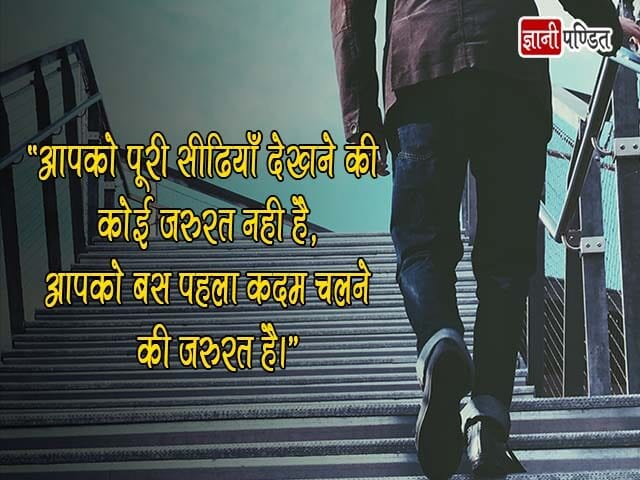 Hindi Thoughts on Success
