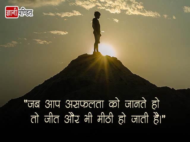 Inspirational Quotes in Hindi for Success