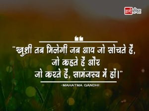 Mahatma Gandhi Slogan