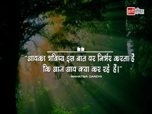 Mahatma Gandhi Slogan in Hindi