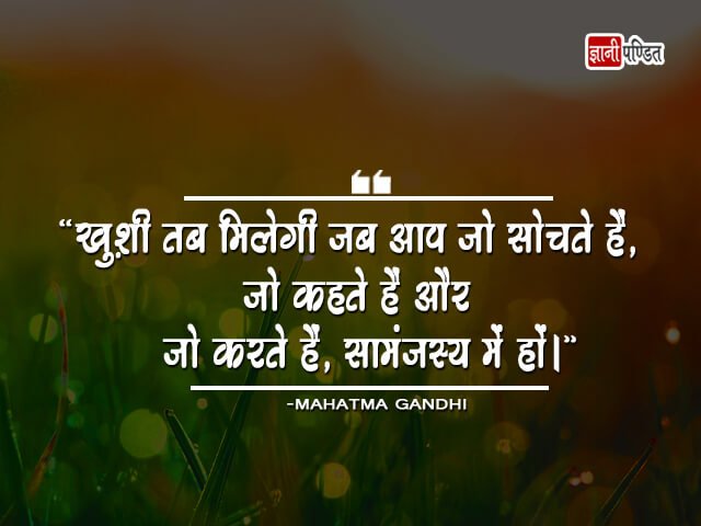 Mahatma Gandhi Slogan