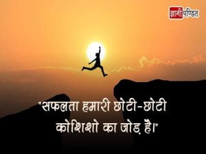 Motivational Quotes in Hindi for Success